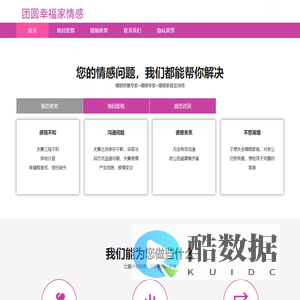 深圳幸福家_情感咨询_挽回爱情_挽回婚姻_婚姻修复