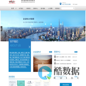 倍科计量技术服务（东莞）有限公司