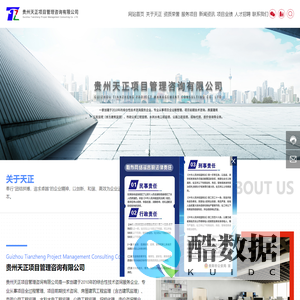 贵州天正项目管理咨询有限公司-天正项目管理,贵州监理,贵州监理企业,贵州监理甲级