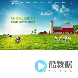 广州有机美生态科技有限公司