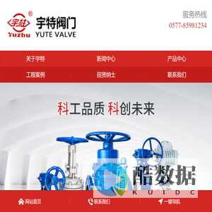 旋球阀_柱塞阀_活塞阀_高温保温球阀_高温高压安全阀_不锈钢蝶阀_硬密封蝶阀-宇特阀门有限公司