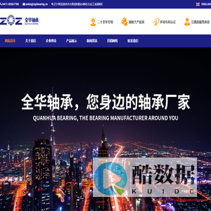 圆柱滚子轴承|角接触球|瓦房店全华轴承制造有限公司_瓦房店全华轴承制造有限公司