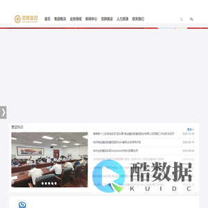吉林省金融控股集团股份有限公司