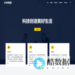 小木科技