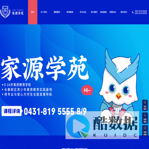 家源学苑,0-16岁素质教育学校