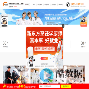 长春新东方烹饪技工学校官网_学厨师烹饪厨艺西点西餐创业小吃蛋糕甜品面食美容美发_职业培训学校