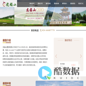 沈阳龙福山墓园