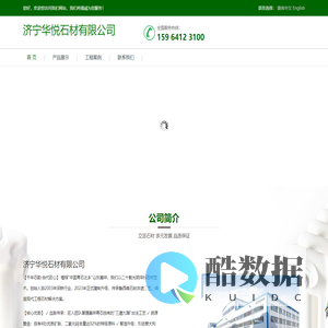 济宁华悦石材有限公司