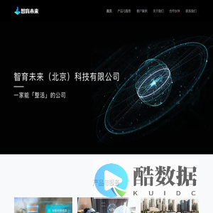 智育未来（北京）科技有限公司