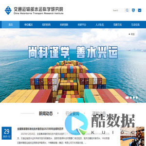 交通运输部水运科学研究院