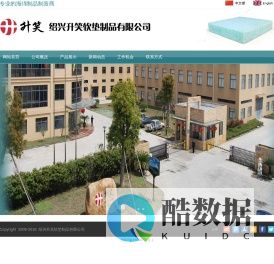 绍兴升笑软垫制品有限公司