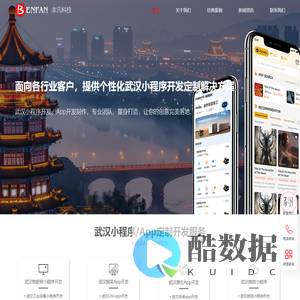 武汉App开发定制_武汉App制作_武汉小程序开发制作公司—本凡科技