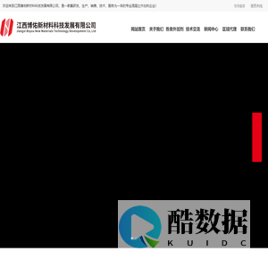 江西博佑新材料科技发展有限公司