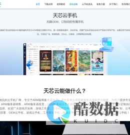 OEM云手机定制 — 天芯云手机服务器私有化部署-ARM架构安卓云手机定制，游戏工作室云服务器私有化部署