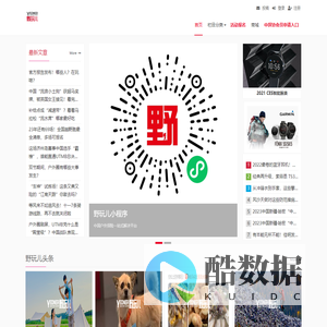 野玩儿首页