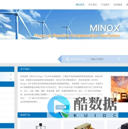 米诺克斯(深圳)工业有限公司