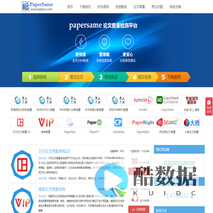 papersame - 维普paperpass论文查重检测系统软件