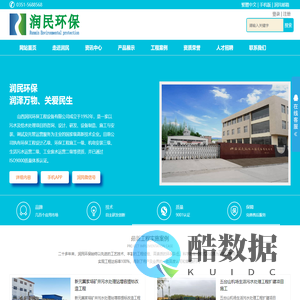润民环保