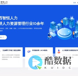 山西智恒人力资源有限公司