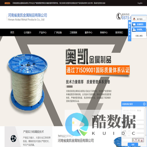 河南省奥凯金属制品有限公司