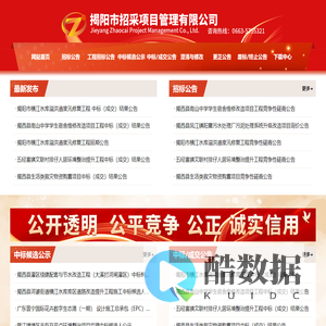 揭阳市招采项目管理有限公司