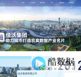 佳沃集团有限公司