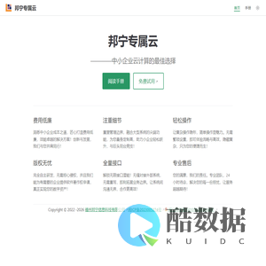 首页 | 邦宁专属云