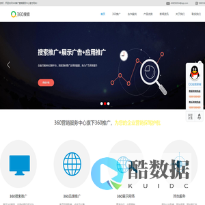 360推广_360开户_360品牌广告_360框架户_360代理商-『360推广营销服务中心』