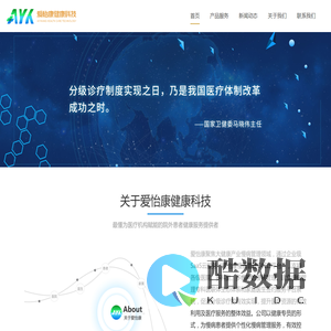 爱怡康健康科技