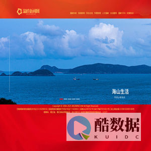 温岭新闻网_首页