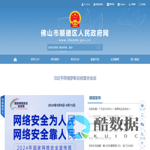 佛山市顺德区人民政府网