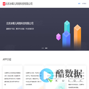 北京冰蝶儿网络科技有限公司