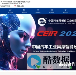 中国具身智能机器人大会丨CEIR2026年中国(上海)汽车工业具身智能机器人大会暨展览会丨人工智能与机器人产业展丨人工智能大会丨人形机器人展上海时间+地点丨EMBODIED ROBOT-EMBODIED INTELLIGENT ROBOT-AI-CEIR丨具身智能机器人丨机器人丨具身机器人丨智能机器人丨人形机器人丨智能识别丨大数据丨云计算丨仿生机器人丨算力丨芯片储存丨激光雷达丨人工智能丨数据安全丨人工智能网站
