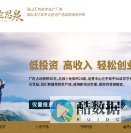 木论思泉官网_桶装水品牌招商_矿泉水加盟代理_定制矿泉水_企业定制水_矿泉水代加工生产厂家