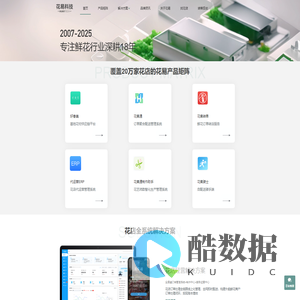 花易-鲜花行业数字化生态服务商