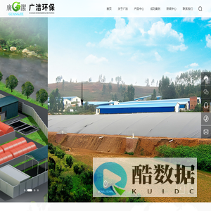 江门广洁环保技术开发有限公司-环保-畜禽养殖污染治理