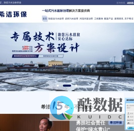 工业废水处理,工业污水处理方案,农村污水处理,中小河道治理-广州希洁环保科技有限公司
