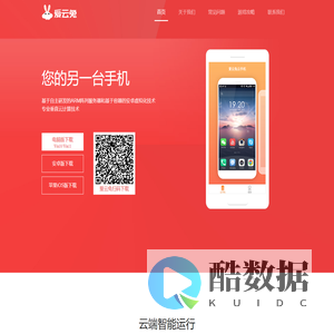 海马云网站-爱云兔云手机|您的另外一台云手机
