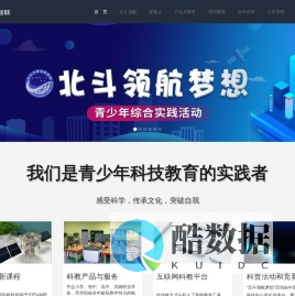 北斗启航_创客教育_科普教学