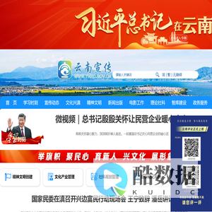 云南宣传网