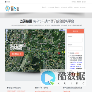 南宁市不动产登记综合服务平台
