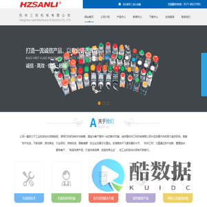 杭州三利机电有限公司