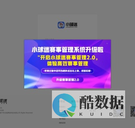 小球迷体育数据管理系统