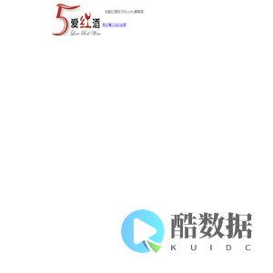 我爱红酒网(www.5ih9.com)我爱喝酒 我爱喝红酒