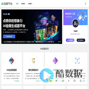 AI绘画 - AI画图,海报制作,AI作画,爱淘吧
