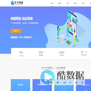 【天下畅通网络官网】app开发_小程序开发_网站开发_软件系统开发公司