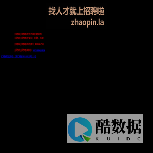 招聘网|招聘啦