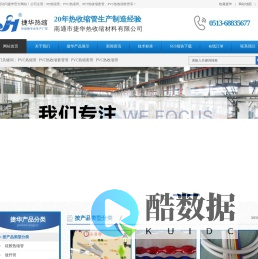 PVC热缩管/PVC热收缩套管/PVC热缩套/.PVC热收缩管-南通捷华热收缩材料有限公司-/PET热缩管/PET热收缩套管/PET热缩套管/PET热收缩管,热缩管.热收缩套管.