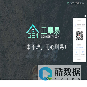 深圳建筑工程施工_深圳装饰家装设计_坪山办公室厂房装修设计施工公司-工事易官网