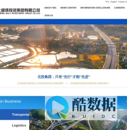 广西北部湾投资集团有限公司